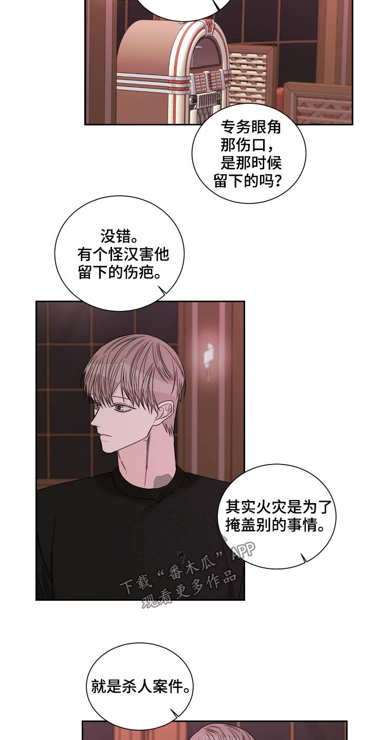 轮子到终点线漫画,第50章：罪魁祸首（第一季完结）3图