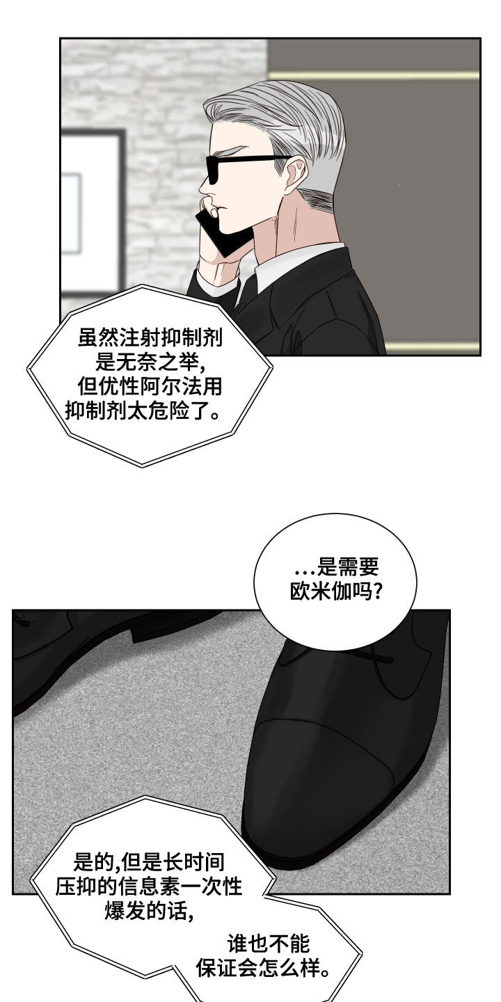 兴奋的那一刻作文600初一冲过终点线漫画,第59章：【第二季】事情变麻烦了3图