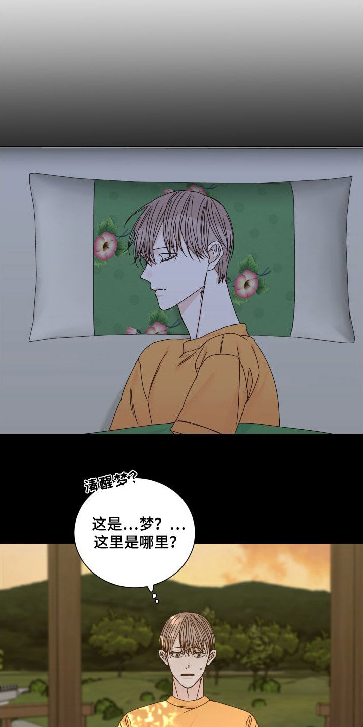 跑步身体哪个部位过终点线漫画,第96章：【第二季】交通事故3图