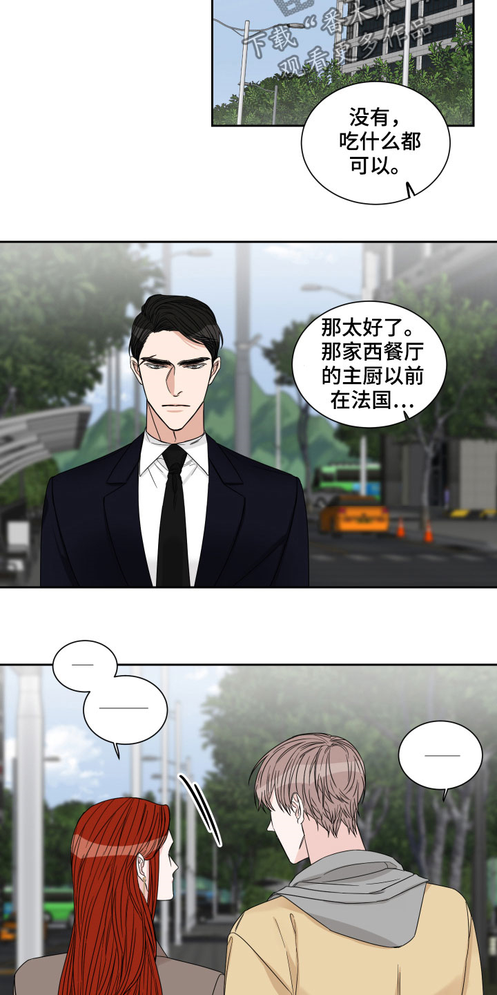 终点线叫什么漫画,第30章：不是那种关系2图
