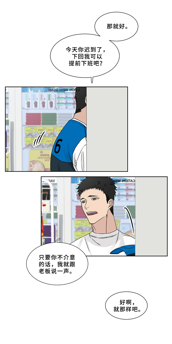终点线的英语怎么说漫画,第2章：还债1图