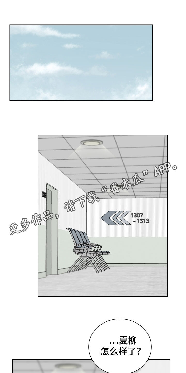 终点线歌曲下载漫画,第82章：【第二季】混蛋1图