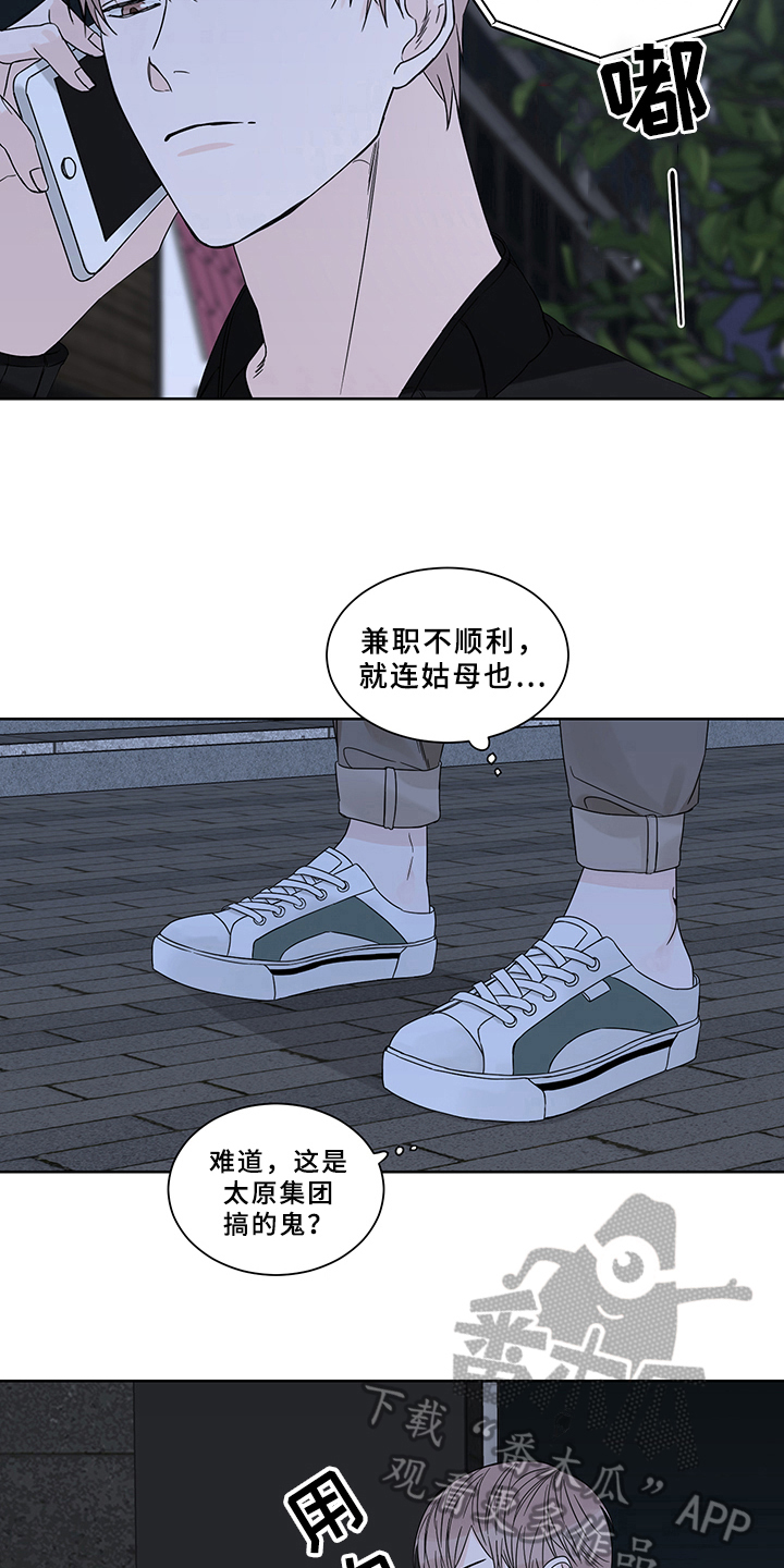 终点线的英语翻译漫画,第8章：答应4图