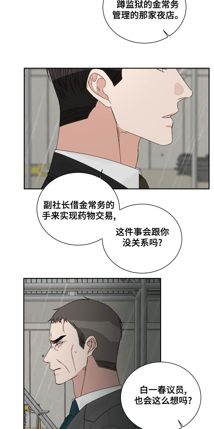 终点线英语怎么读漫画,第70章：【第二季】还说不准呢3图