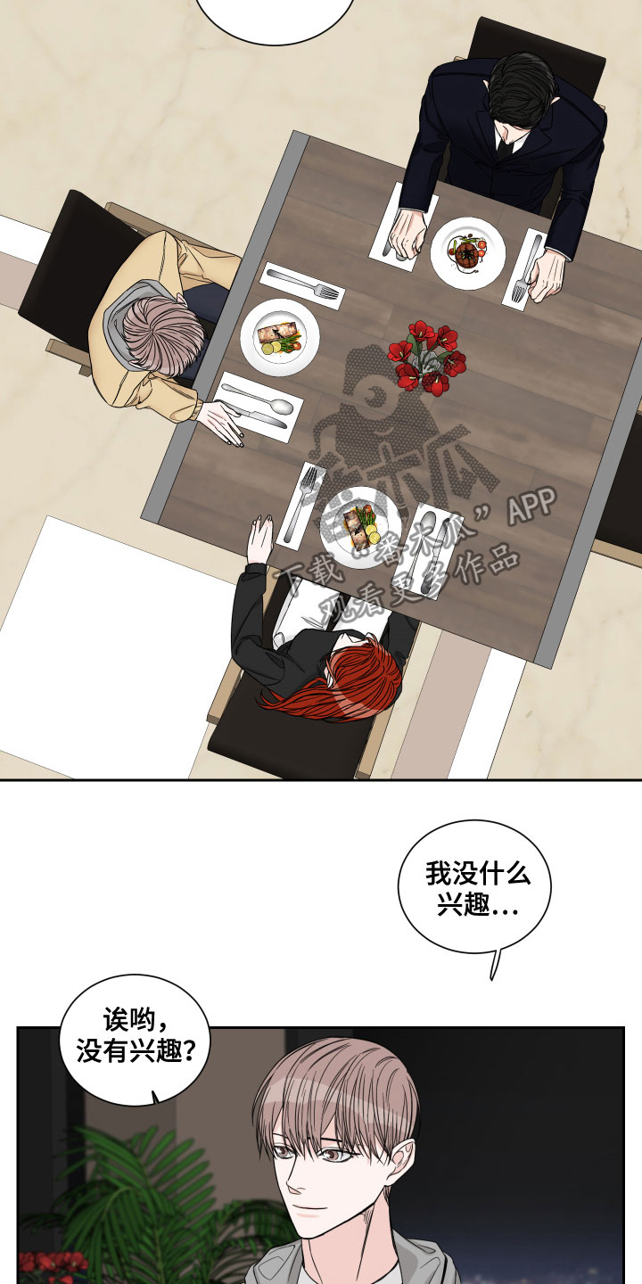 终点线叫什么漫画,第30章：不是那种关系4图