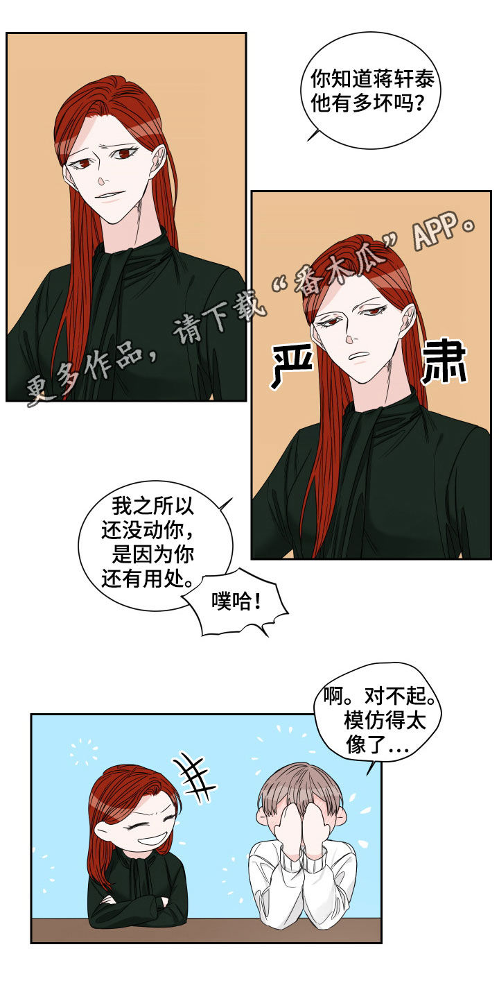 终点线金盖蓝标漫画,第38章：花样真多1图
