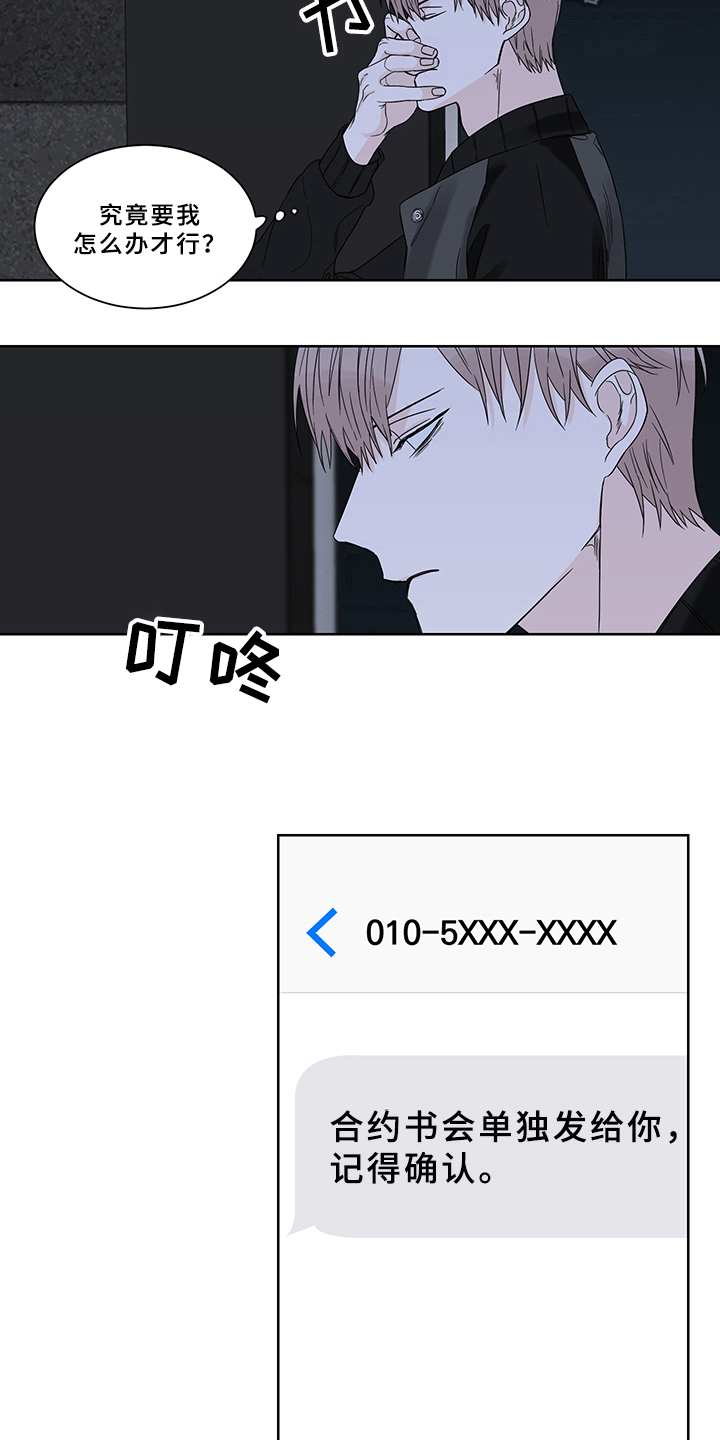 终点线的英语翻译漫画,第8章：答应5图