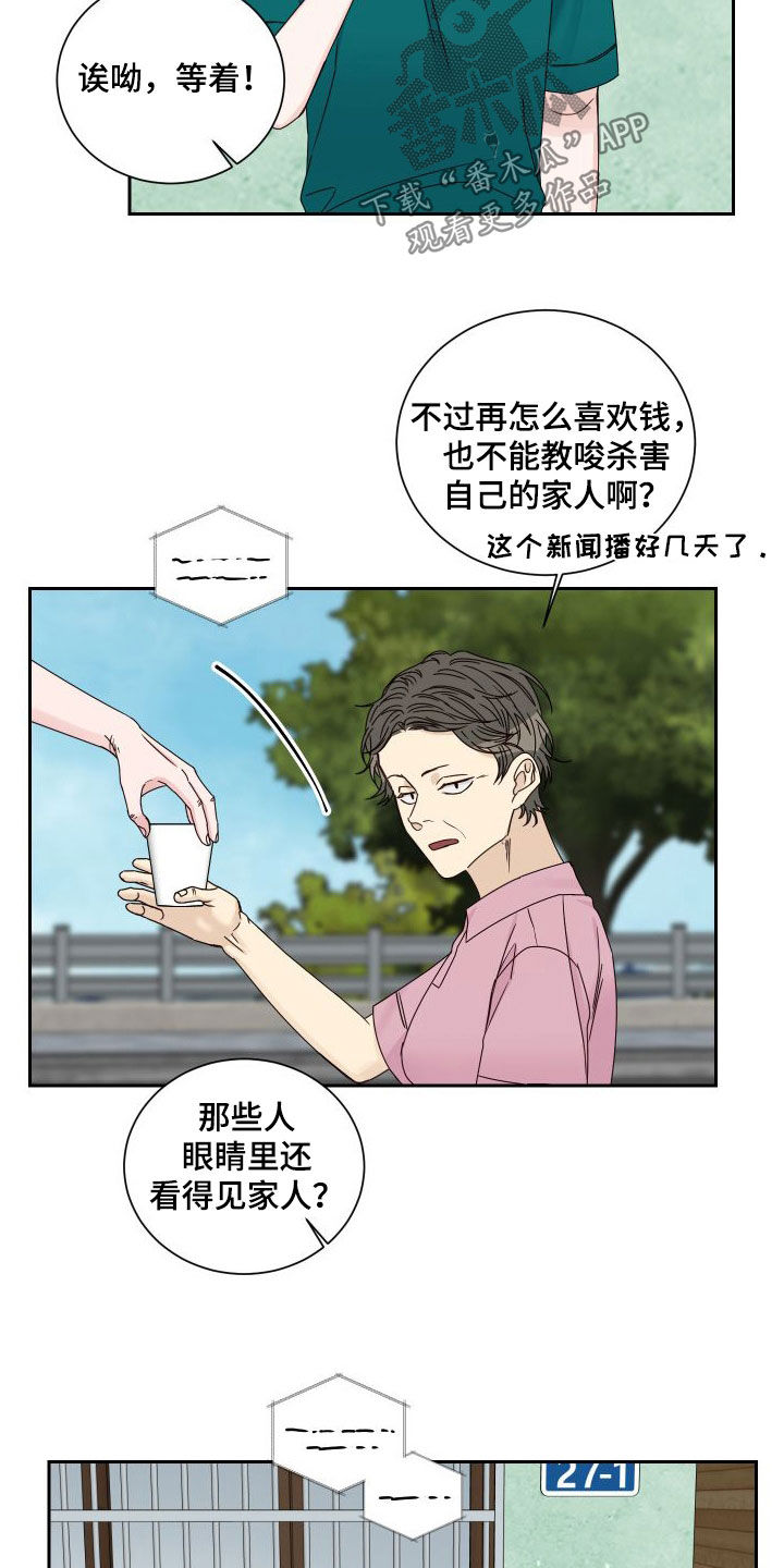 终点线链条油真假漫画,第95章：【第二季】发现5图