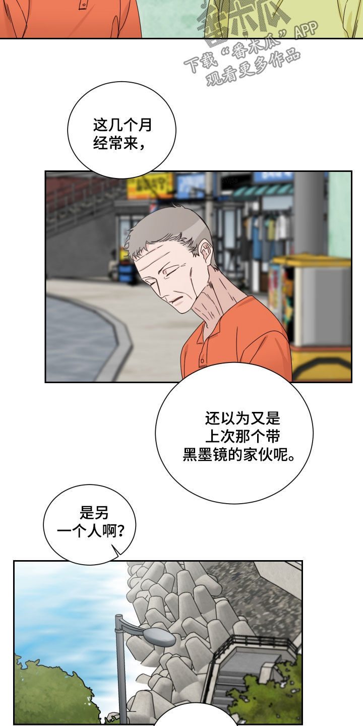 终点线是以身体躯干还是脚为准漫画,第98章：【第二季完结】机会5图