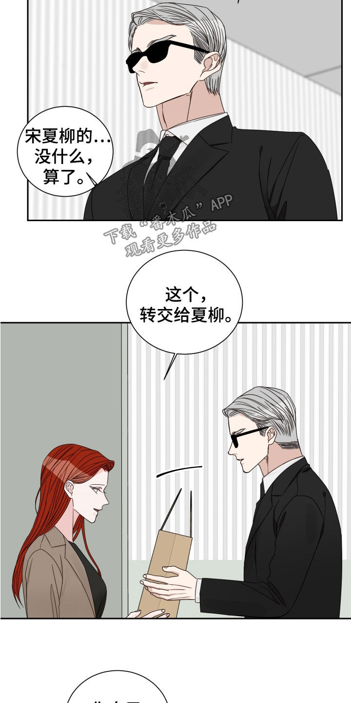 终点线歌曲下载漫画,第82章：【第二季】混蛋5图