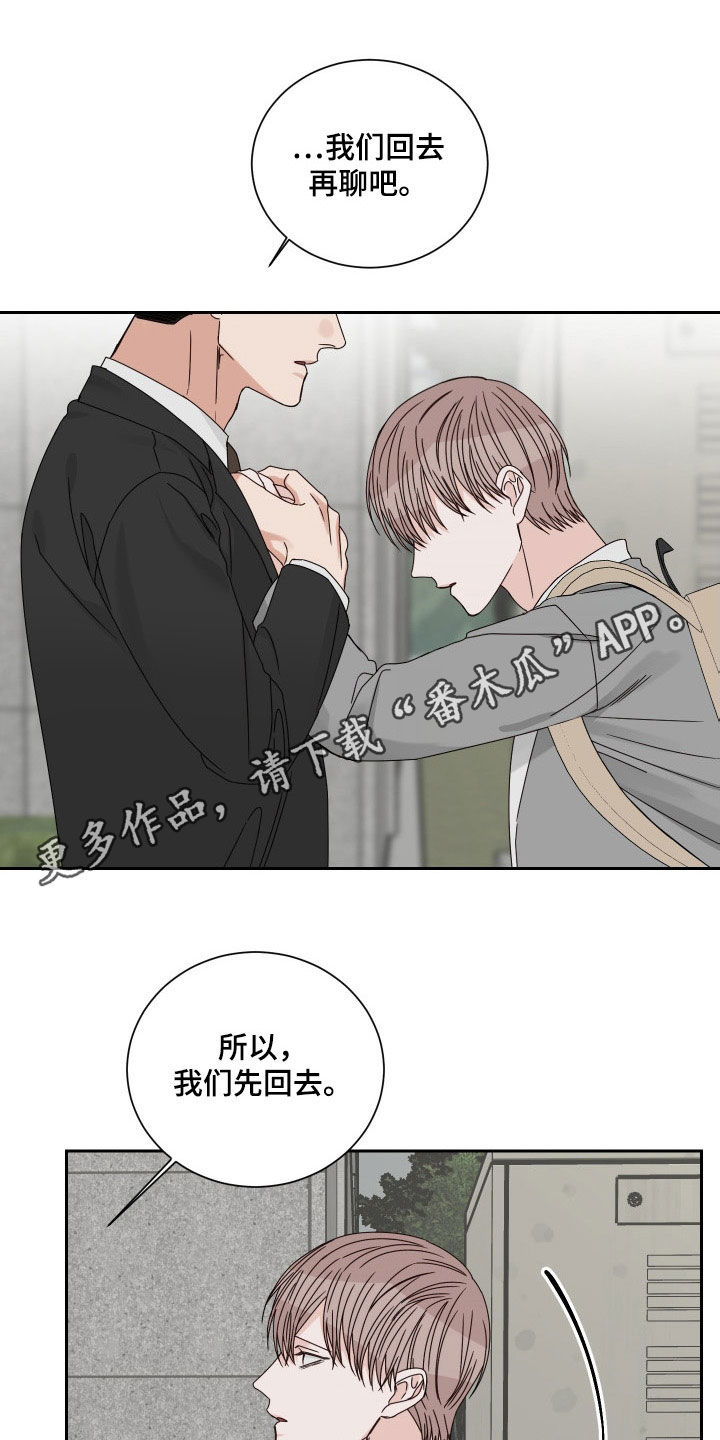 重点项目漫画,第88章：【第二季】关系扭曲1图