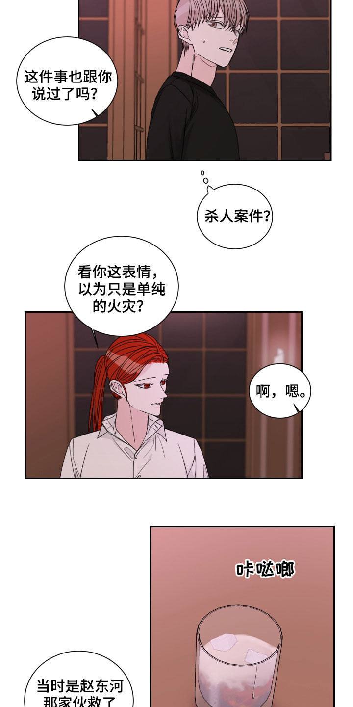 轮子到终点线漫画,第50章：罪魁祸首（第一季完结）4图