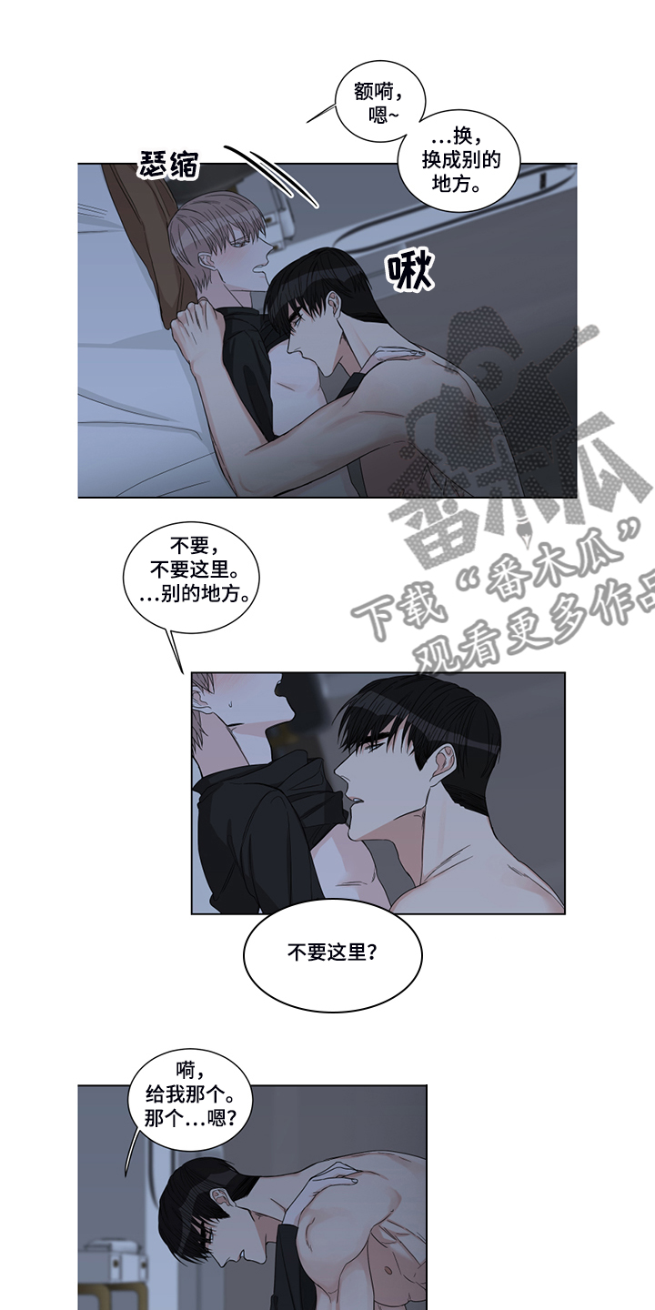 终点线叫什么漫画,第24章：失效的药4图