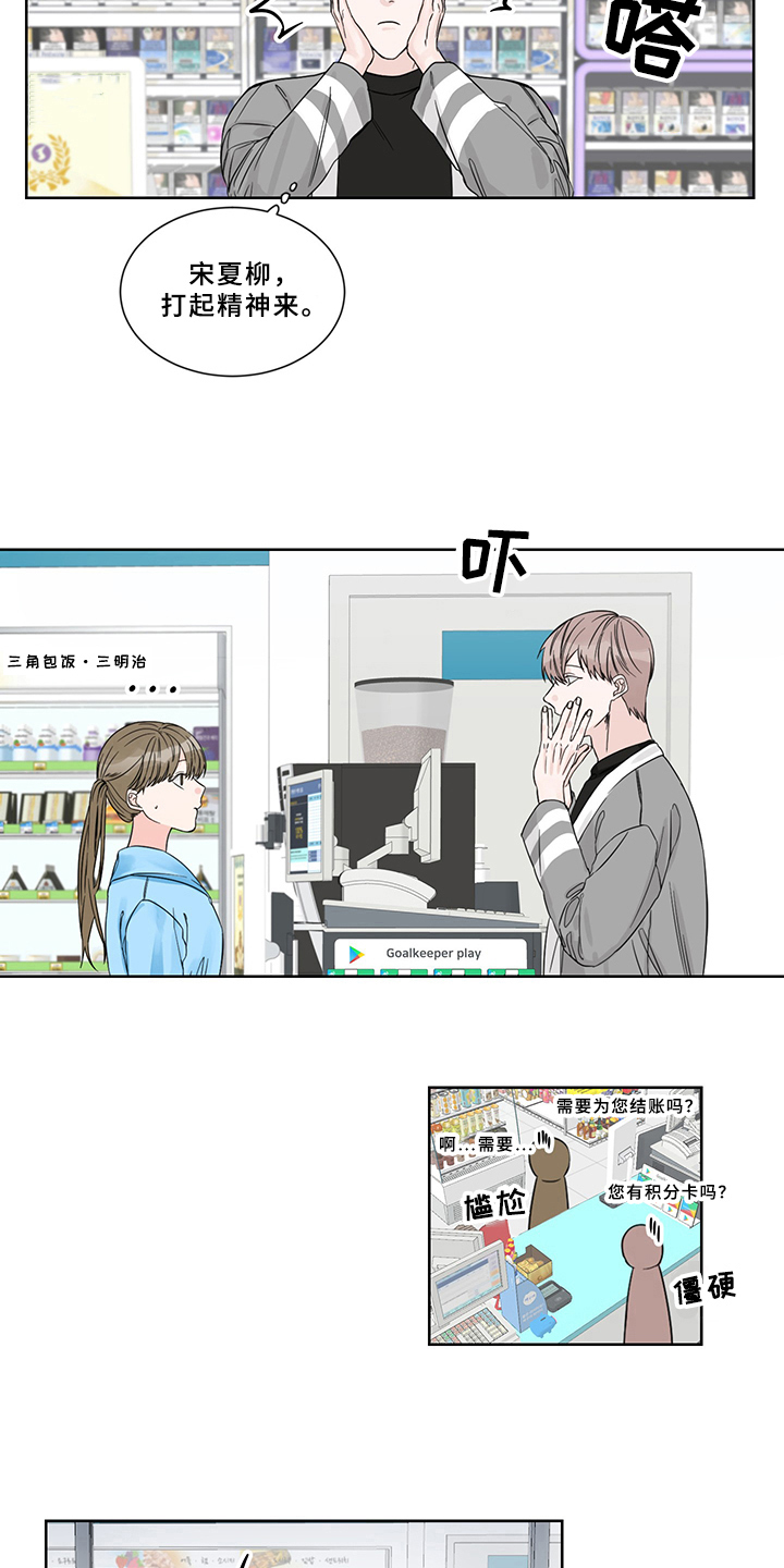 终点线的英语怎么说漫画,第2章：还债3图