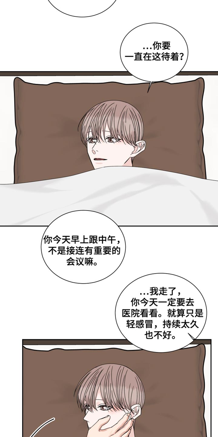 终点线彩条漫画,第117章：【番外】怀孕3图