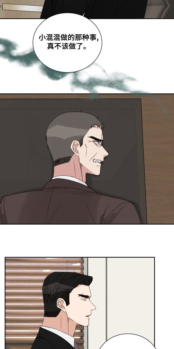 重点项目挂图作战图漫画,第64章：【第二季】糟糕透了2图