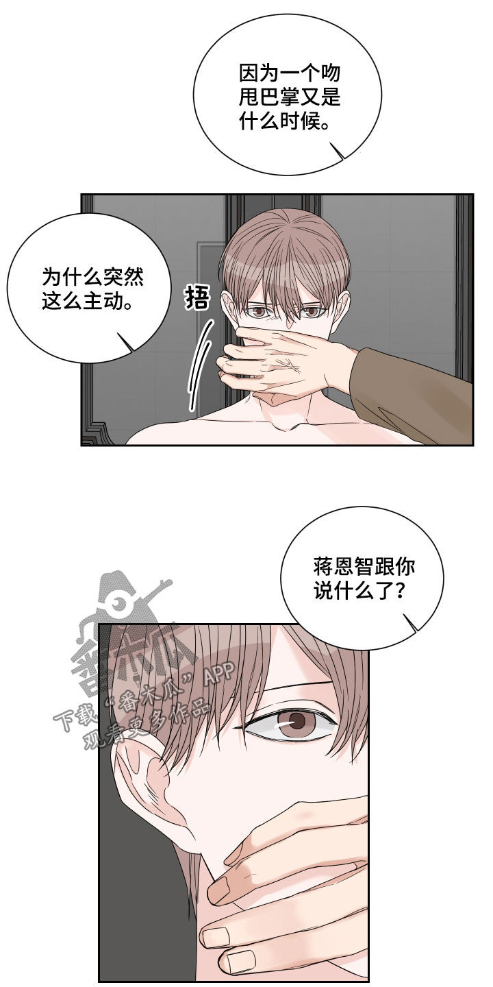 终点线的英语怎么说漫画,第52章：【第二季】偿还2图