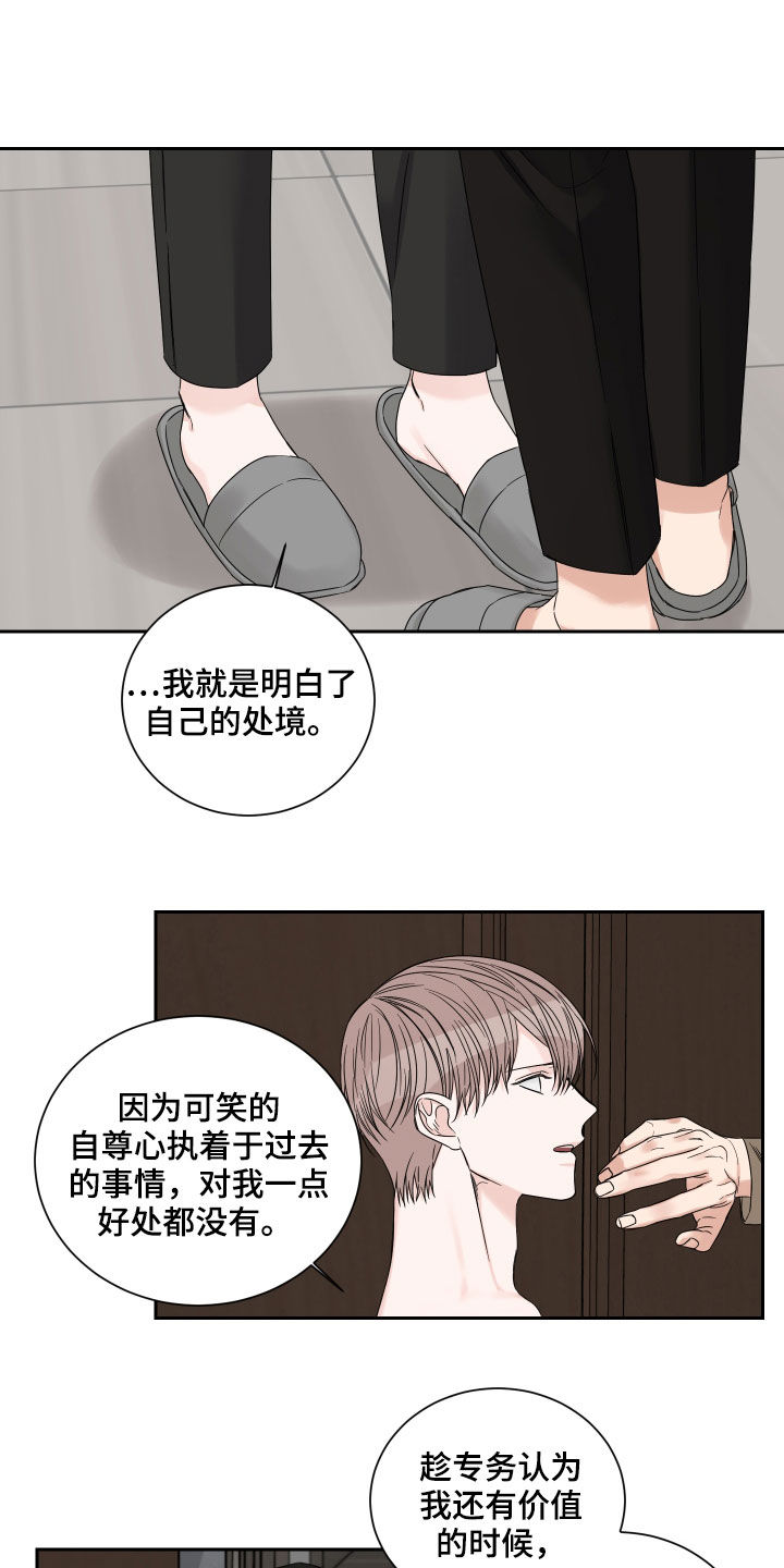 终点线的英语怎么说漫画,第52章：【第二季】偿还3图