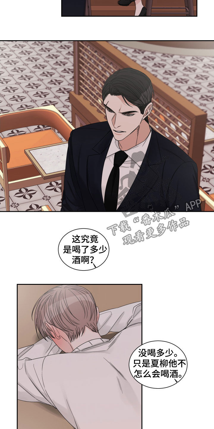 终点线金盖蓝标漫画,第38章：花样真多4图