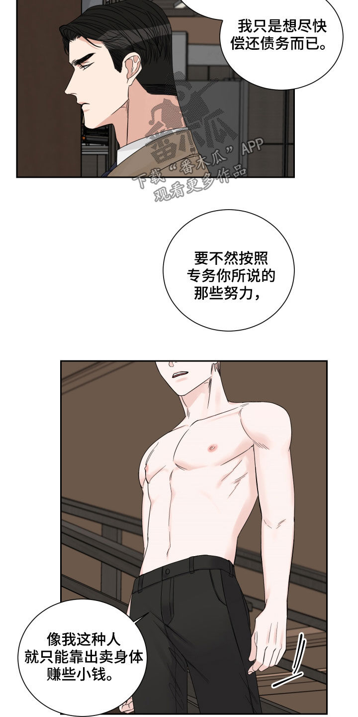 终点线的英语怎么说漫画,第52章：【第二季】偿还4图