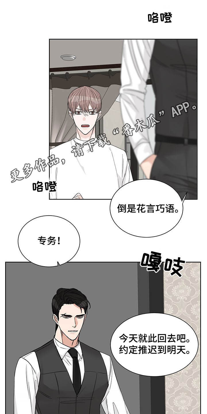终点线怎么说漫画,第17章：毫无用处1图