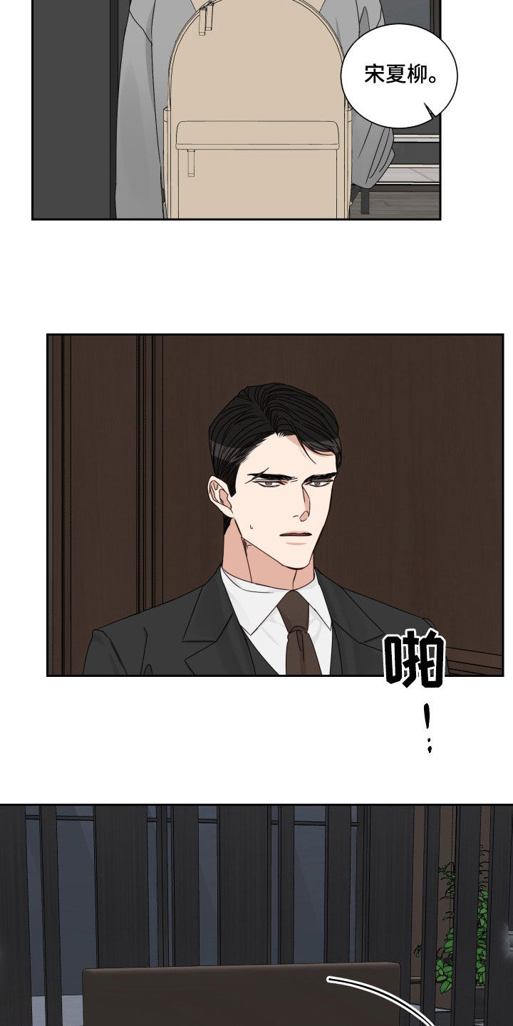 重点项目漫画,第88章：【第二季】关系扭曲4图