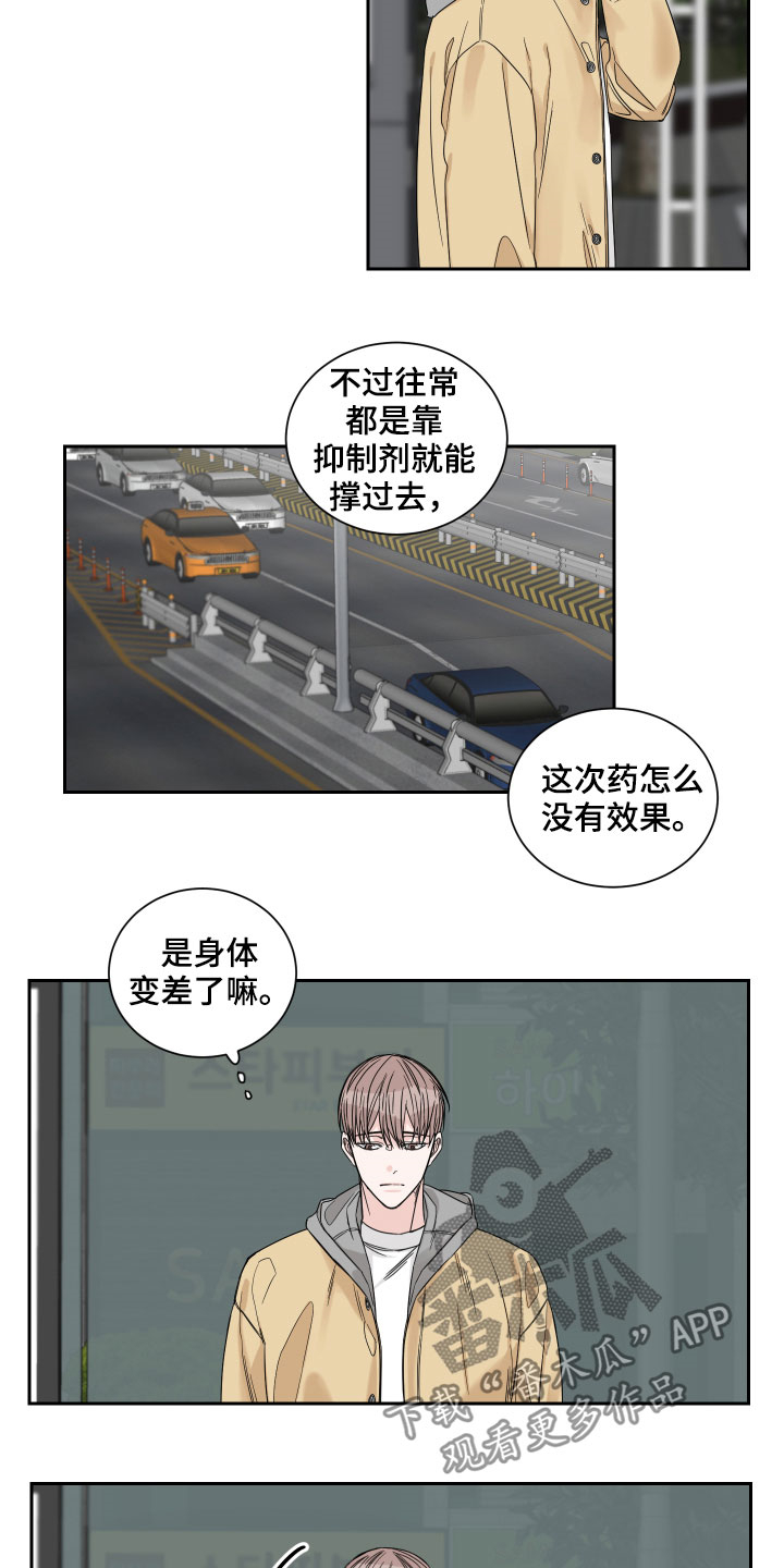 终点线润滑脂漫画,第29章：邀请5图