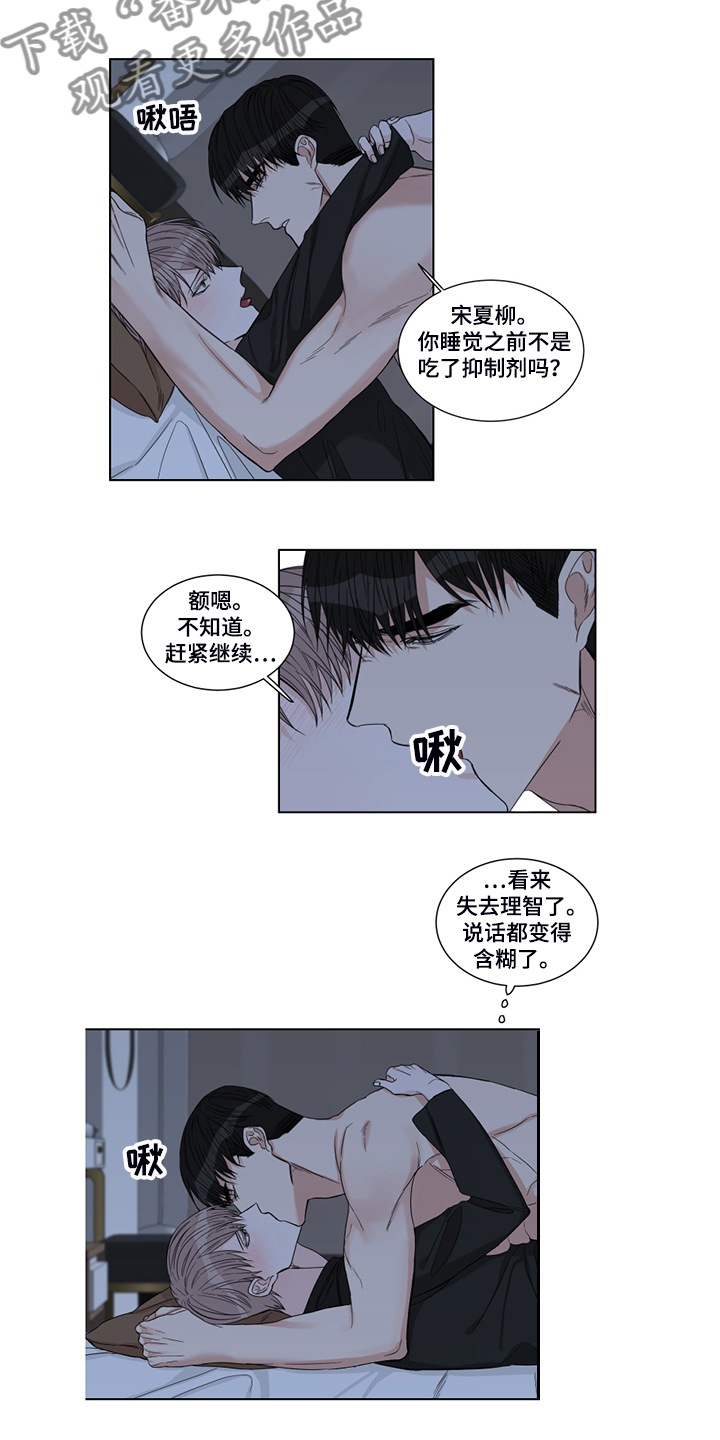 终点线叫什么漫画,第24章：失效的药2图