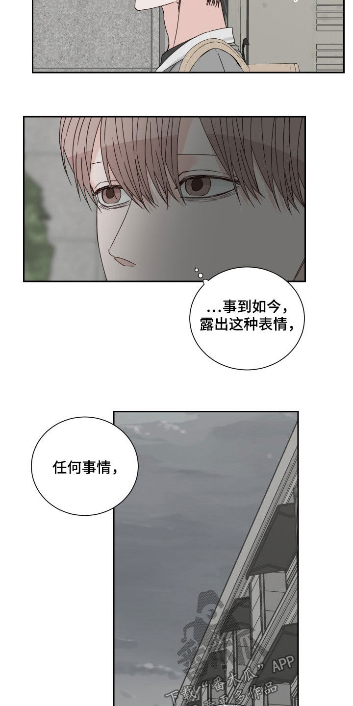 重点项目漫画,第88章：【第二季】关系扭曲2图