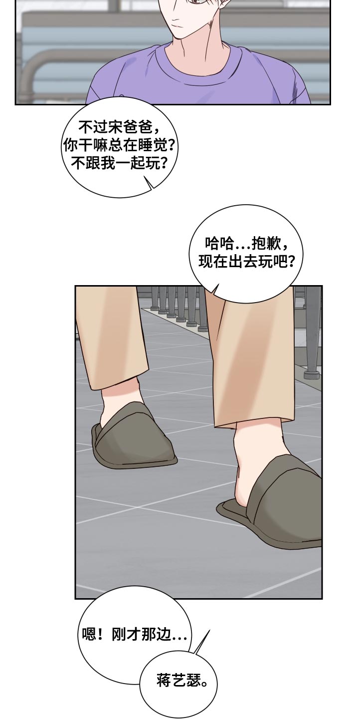 终点线小说漫画,第120章：【番外完结】超级温暖5图