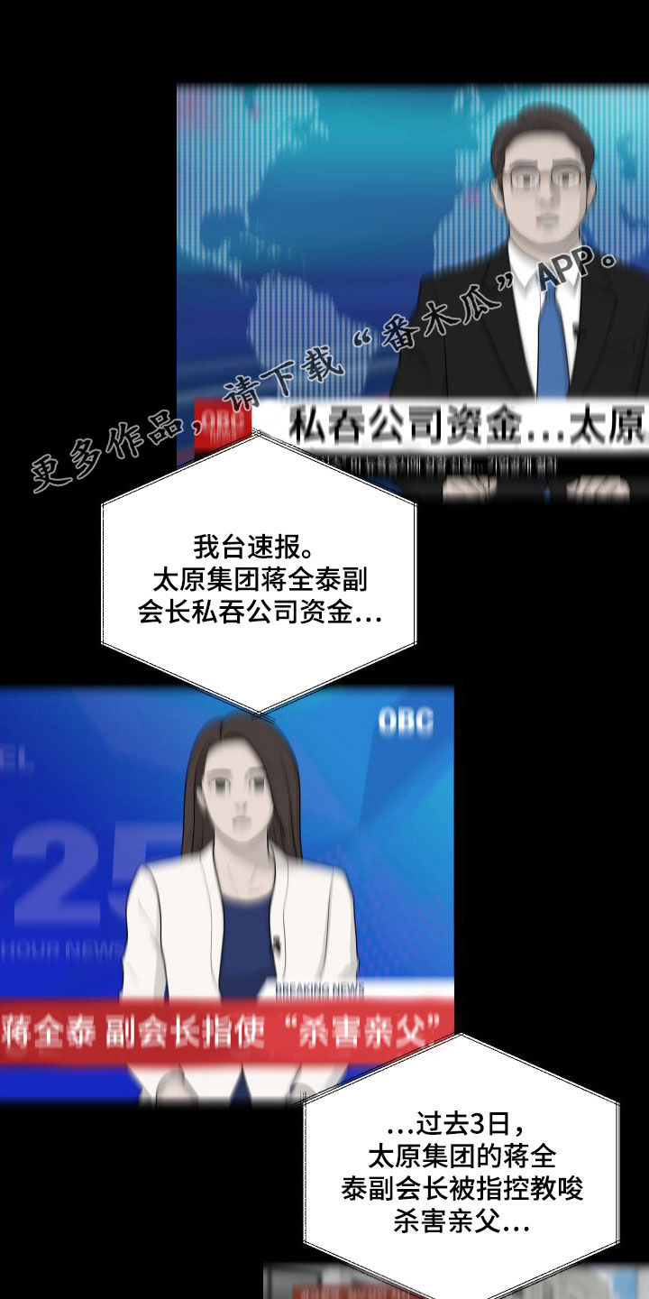 终点线链条油真假漫画,第95章：【第二季】发现1图