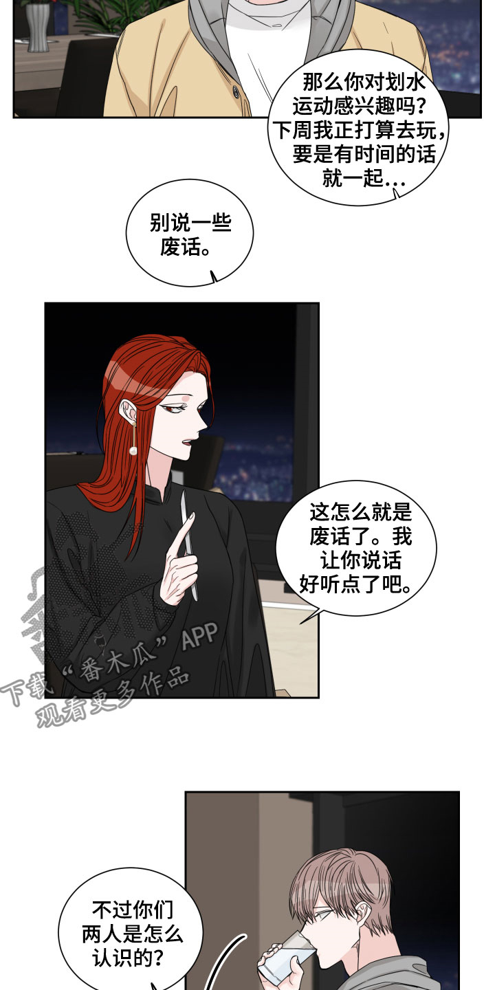 终点线叫什么漫画,第30章：不是那种关系5图