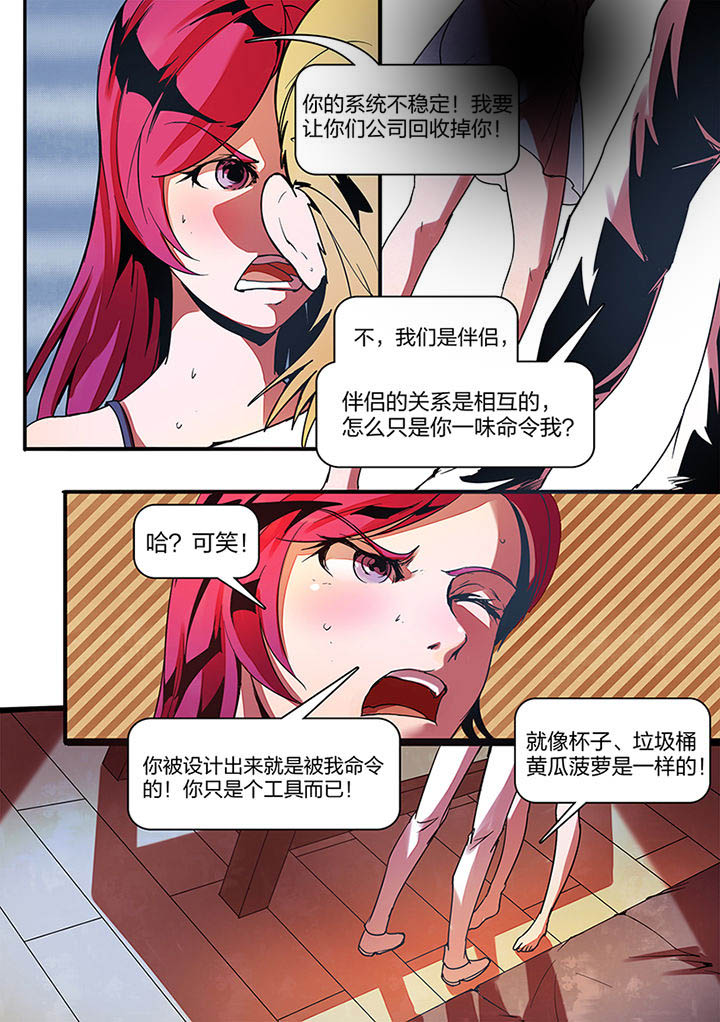 超频工具漫画,第4章：1图