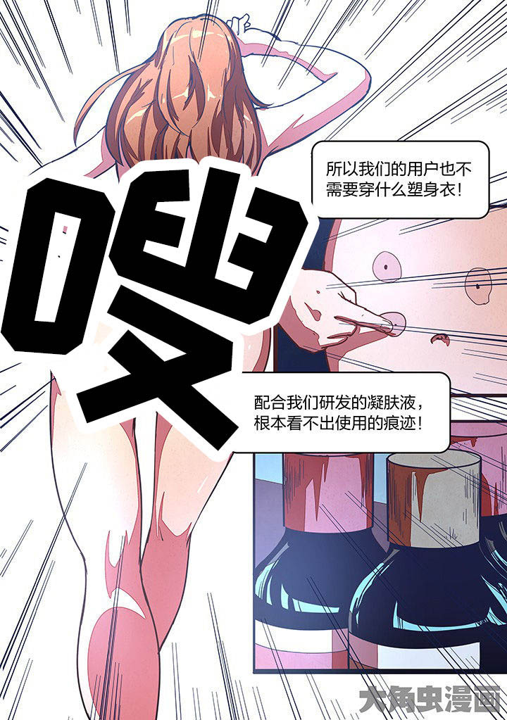 超频内存漫画,第23章：4图