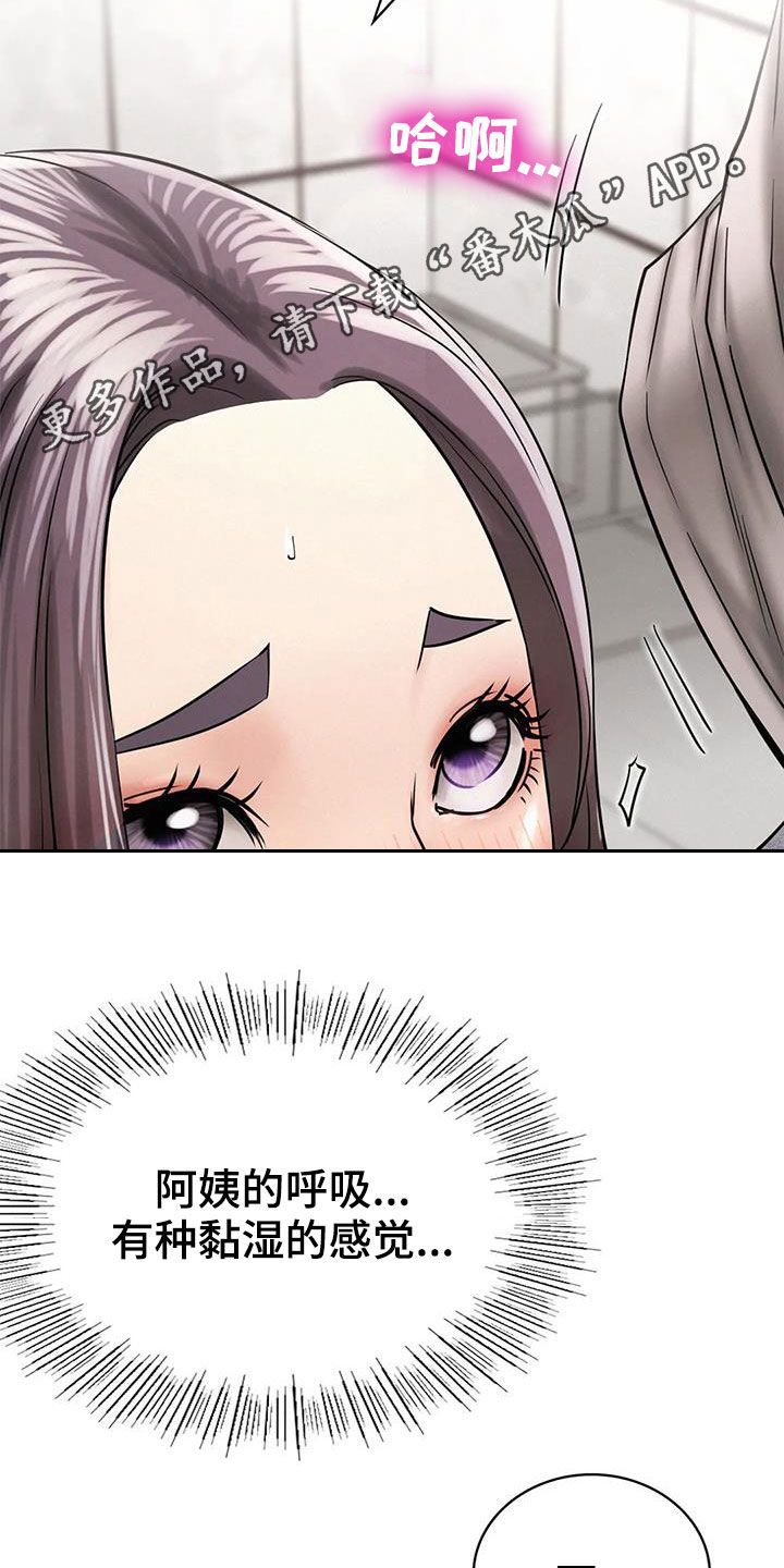 同居人之间的抚养义务漫画,第38章：请求2图