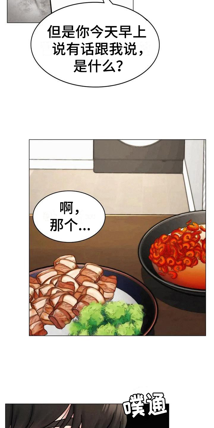 同居人七濑遥漫画,第6章：建议5图