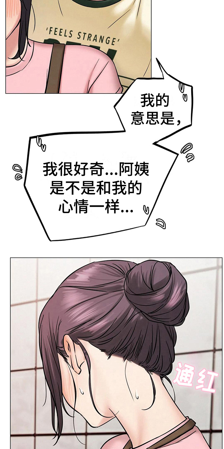 同居人完整版漫画,第27章：正确的事5图