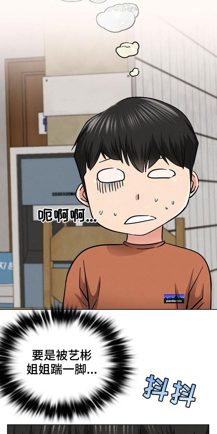 同居人之间的抚养义务遗产继承等问题有法可依吗漫画,第55章：我尿床了5图