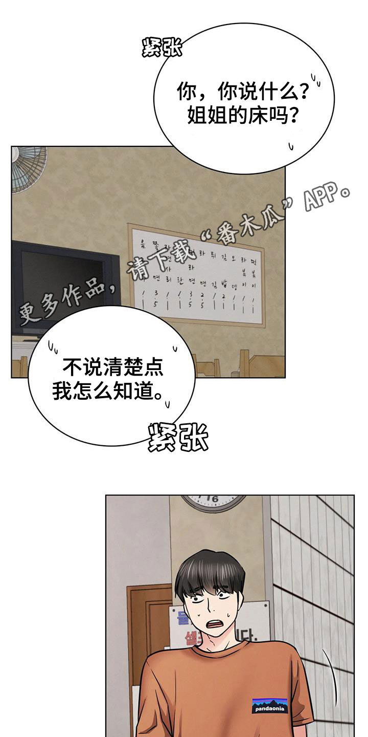 同居人之间的抚养义务遗产继承等问题有法可依吗漫画,第55章：我尿床了1图