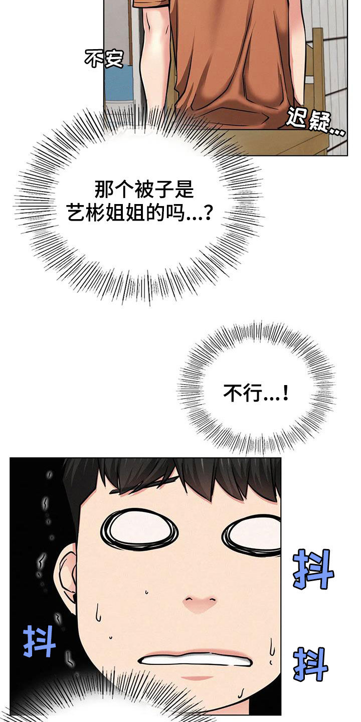 同居人之间的抚养义务遗产继承等问题有法可依吗漫画,第55章：我尿床了2图