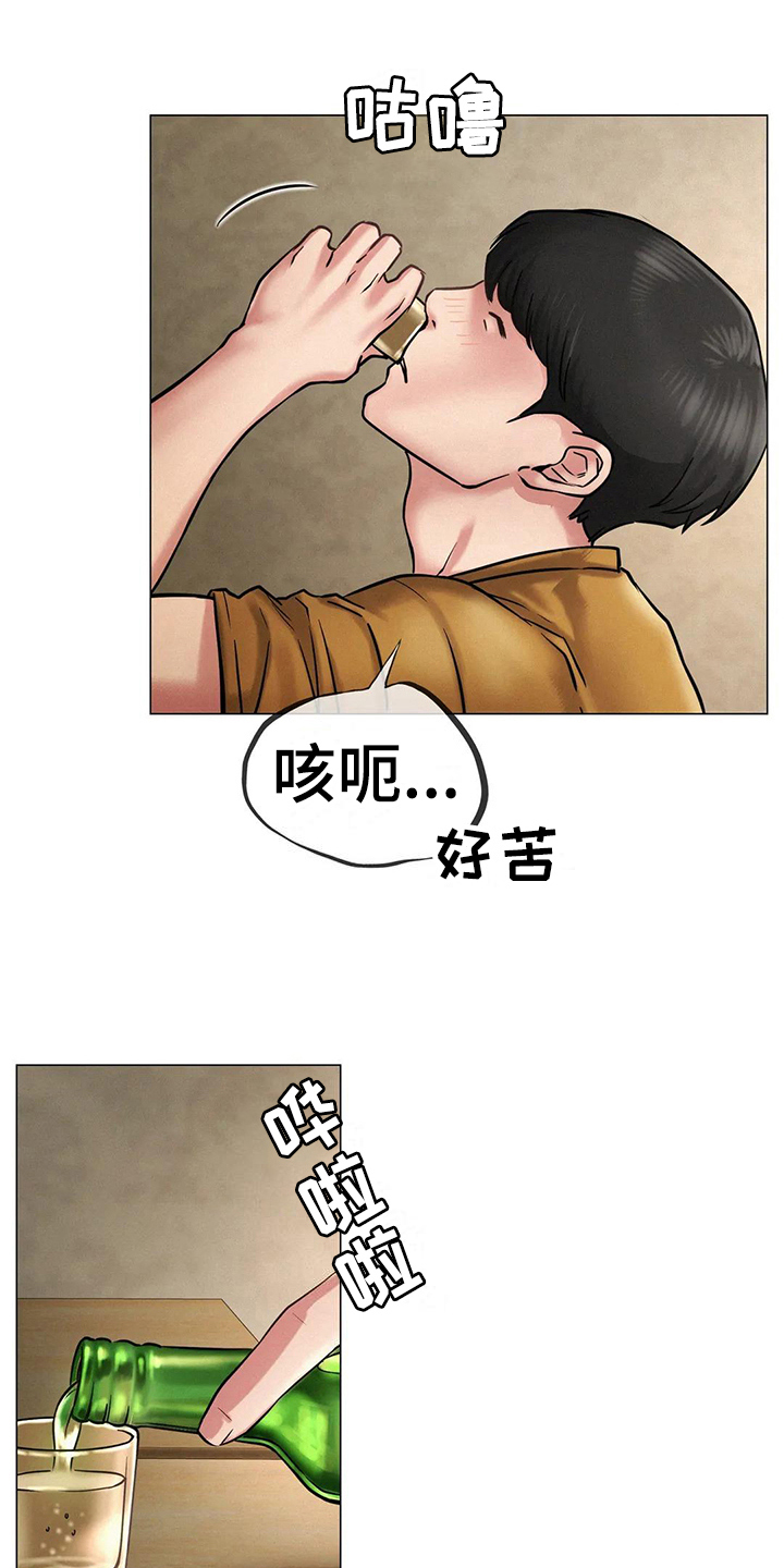 同居人不是这个世界上的人动漫漫画,第16章：一起喝酒2图