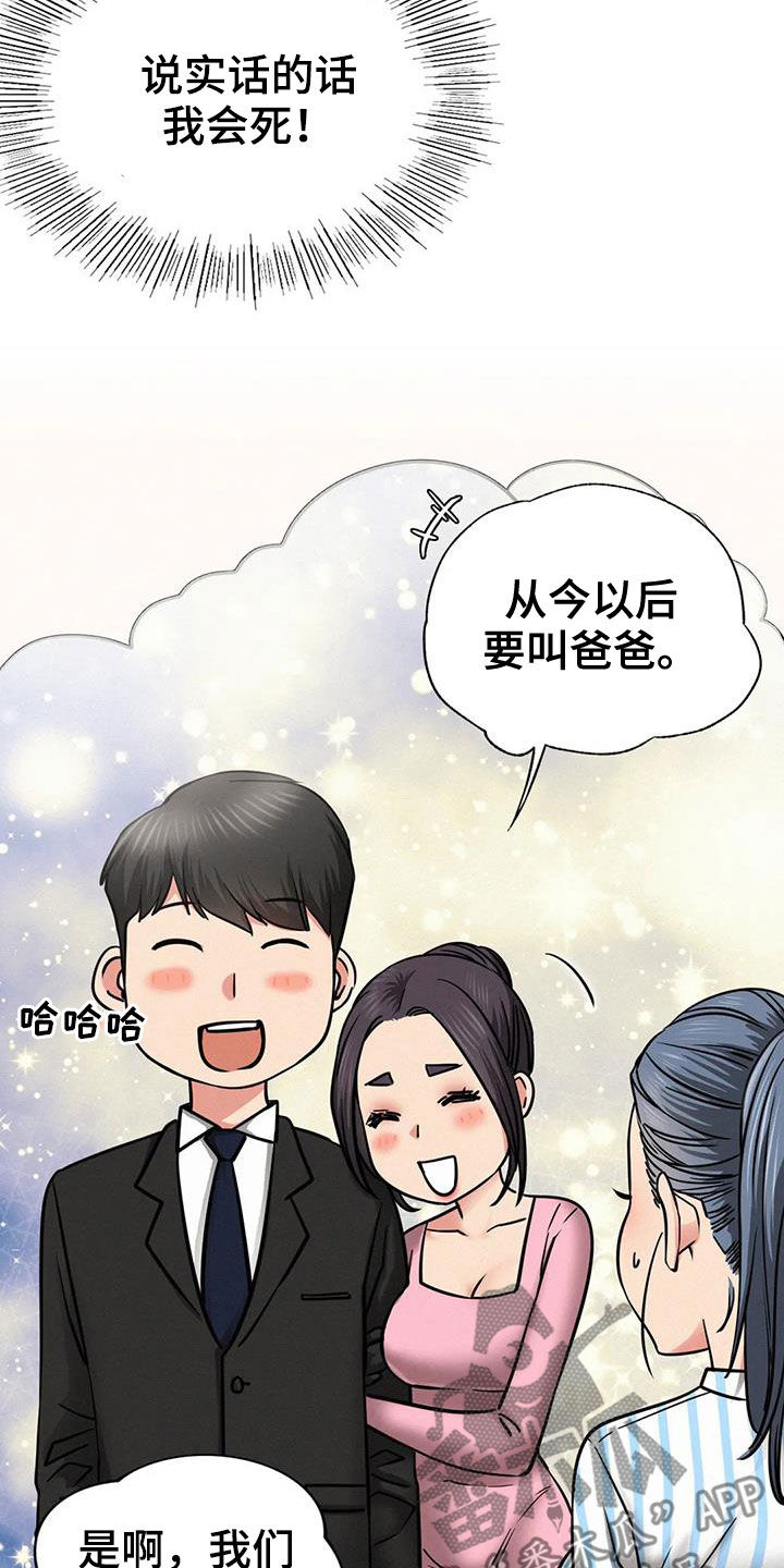 同居人之间的抚养义务遗产继承等问题有法可依吗漫画,第55章：我尿床了3图