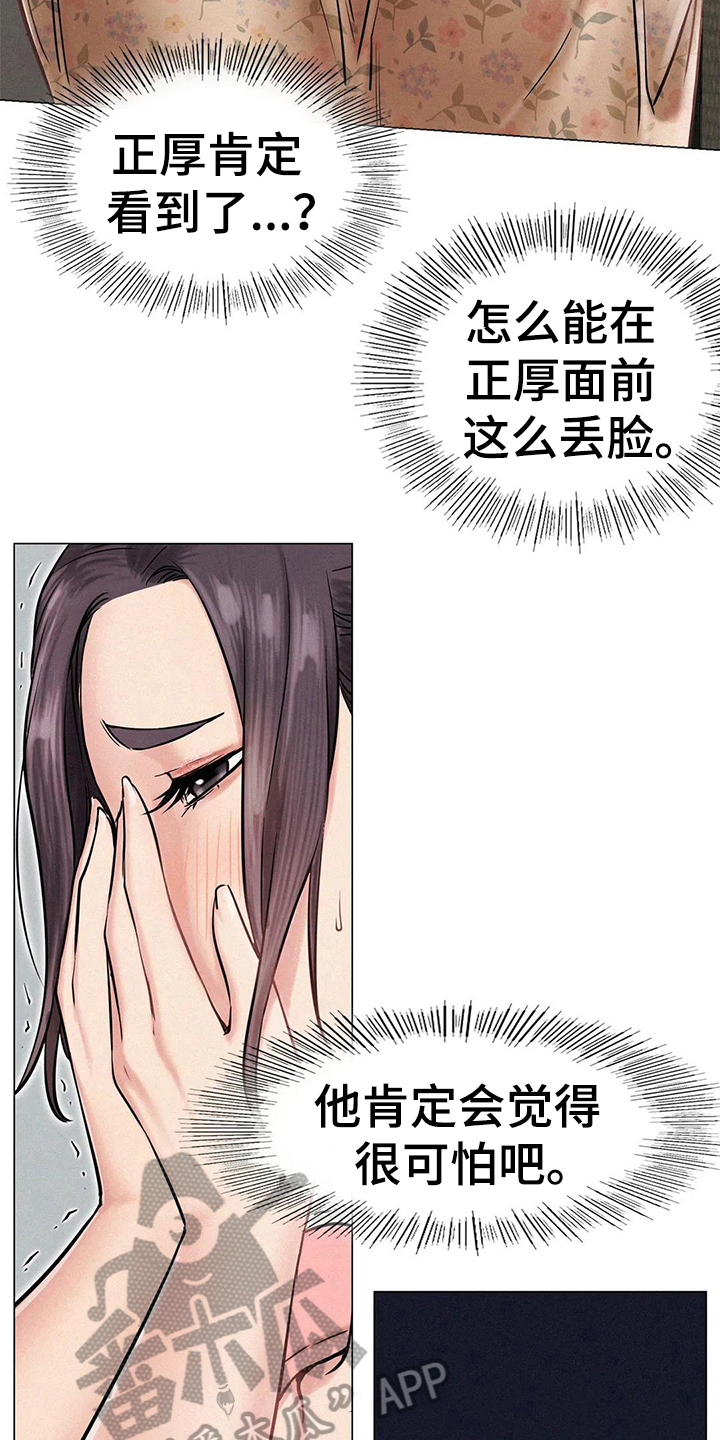 同居人手游漫画,第12章：计划3图