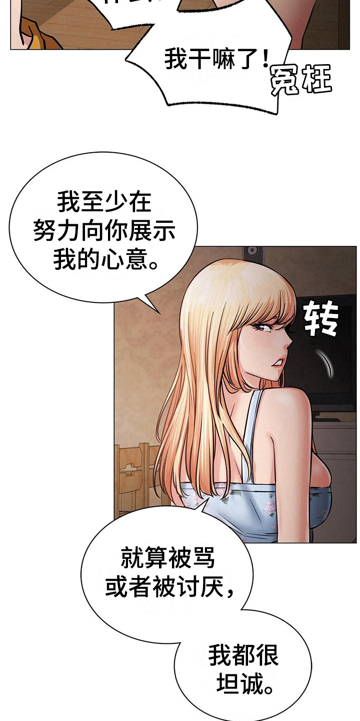 同居八年没有结婚证受法律保护吗漫画,第18章：在意4图