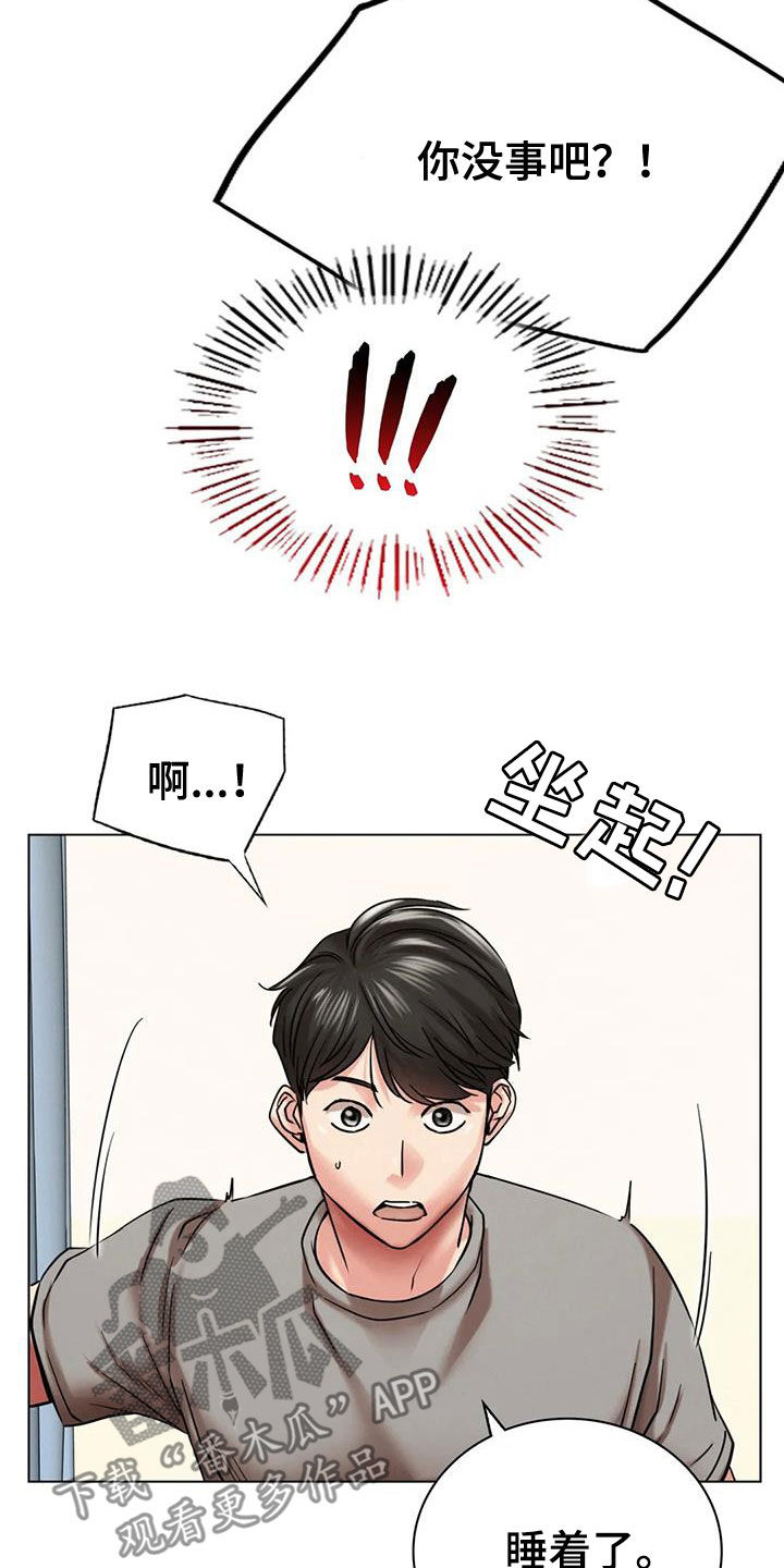 同居人确诊后怎么办漫画,第46章：受伤3图