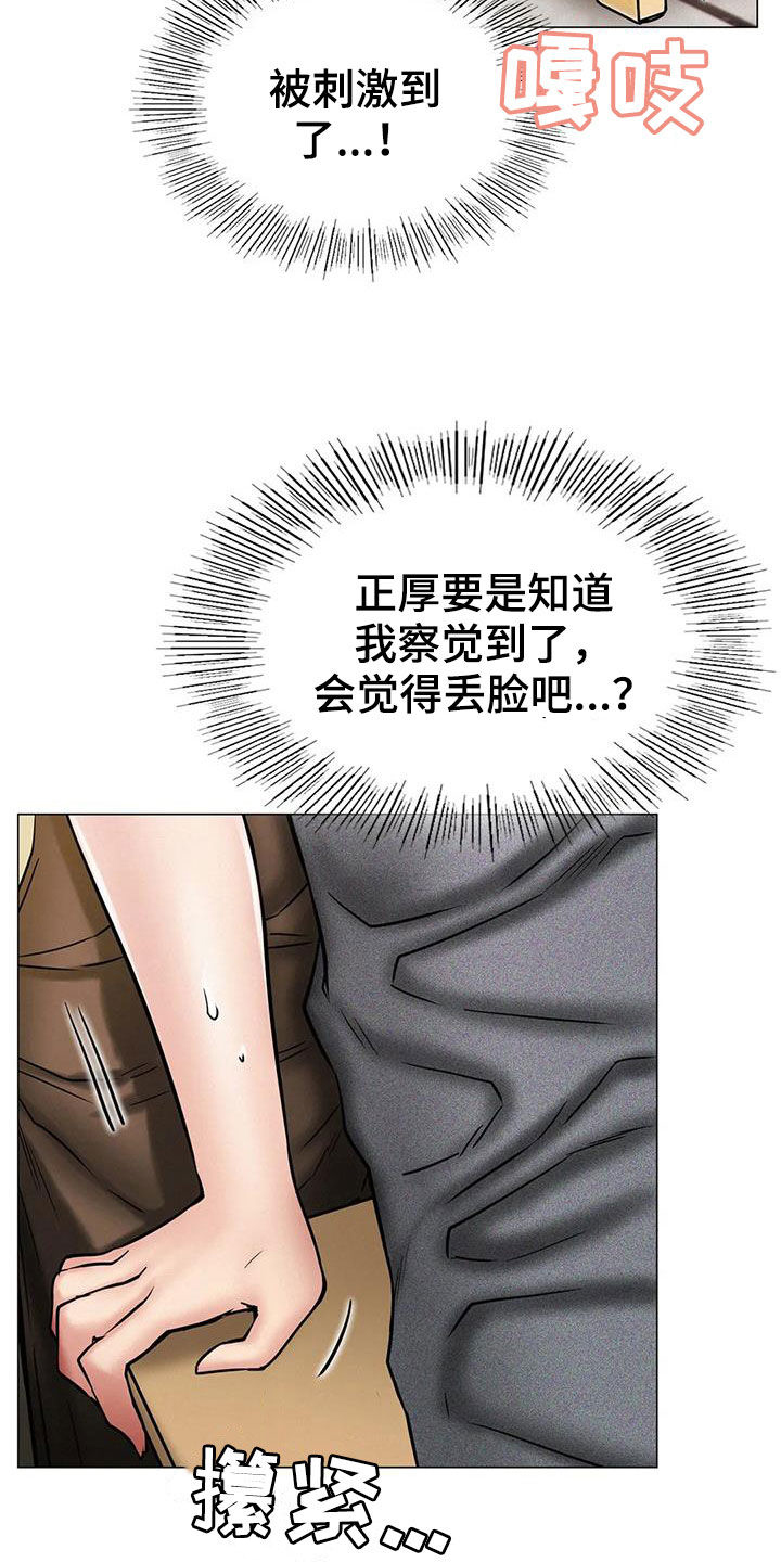 同居人之间的抚养义务漫画,第38章：请求5图