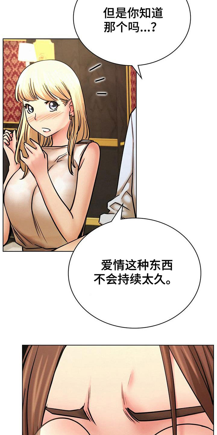 同居法律认定漫画,第61章：最后一次4图