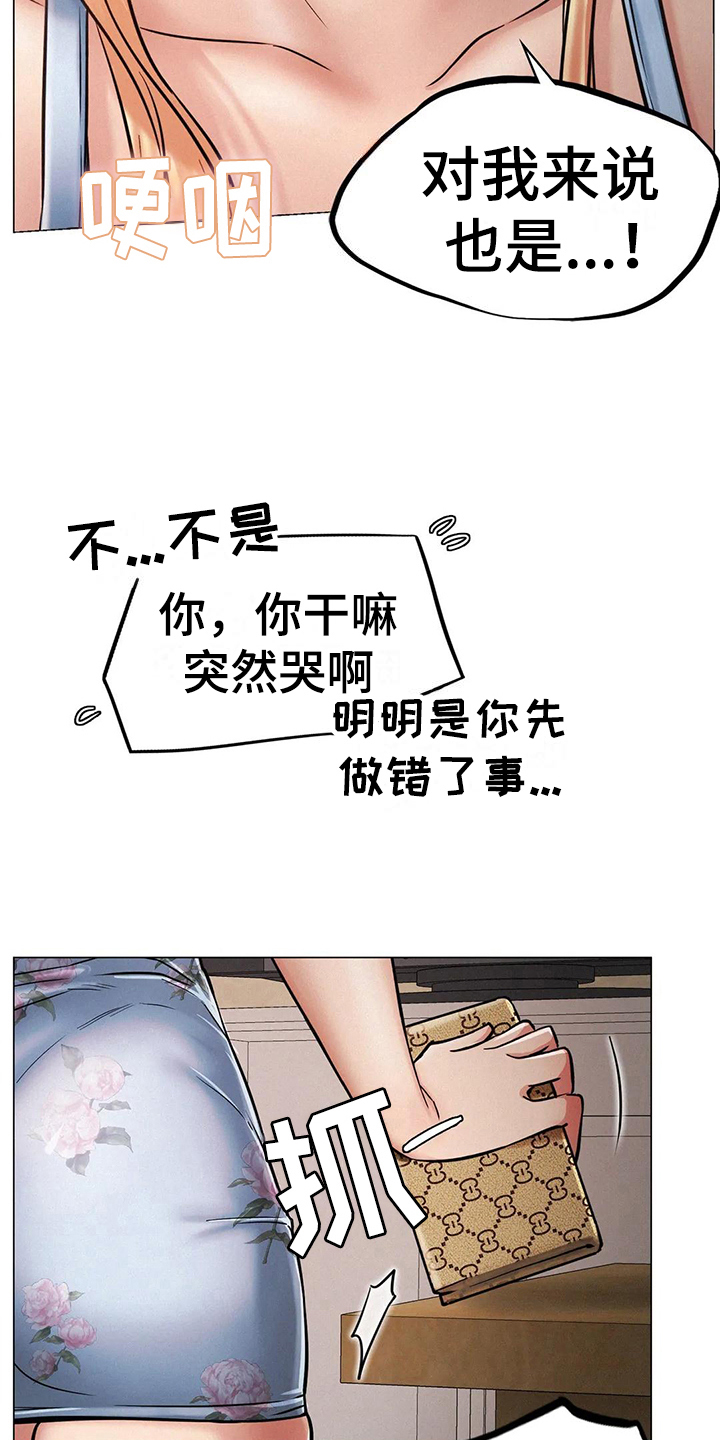 同居八年没有结婚证受法律保护吗漫画,第18章：在意2图