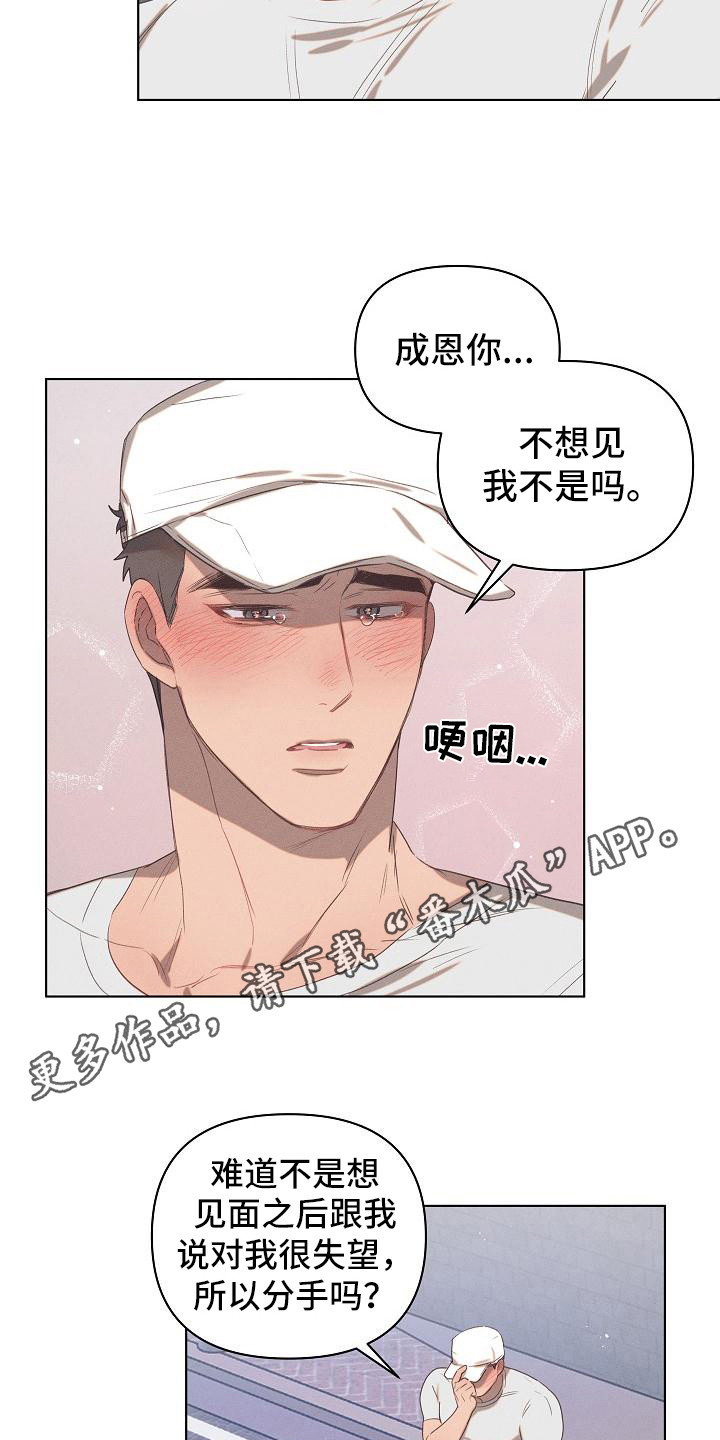 打糕咚粘糕聚会漫画,第5章：爱的泪滴：扯平了5图
