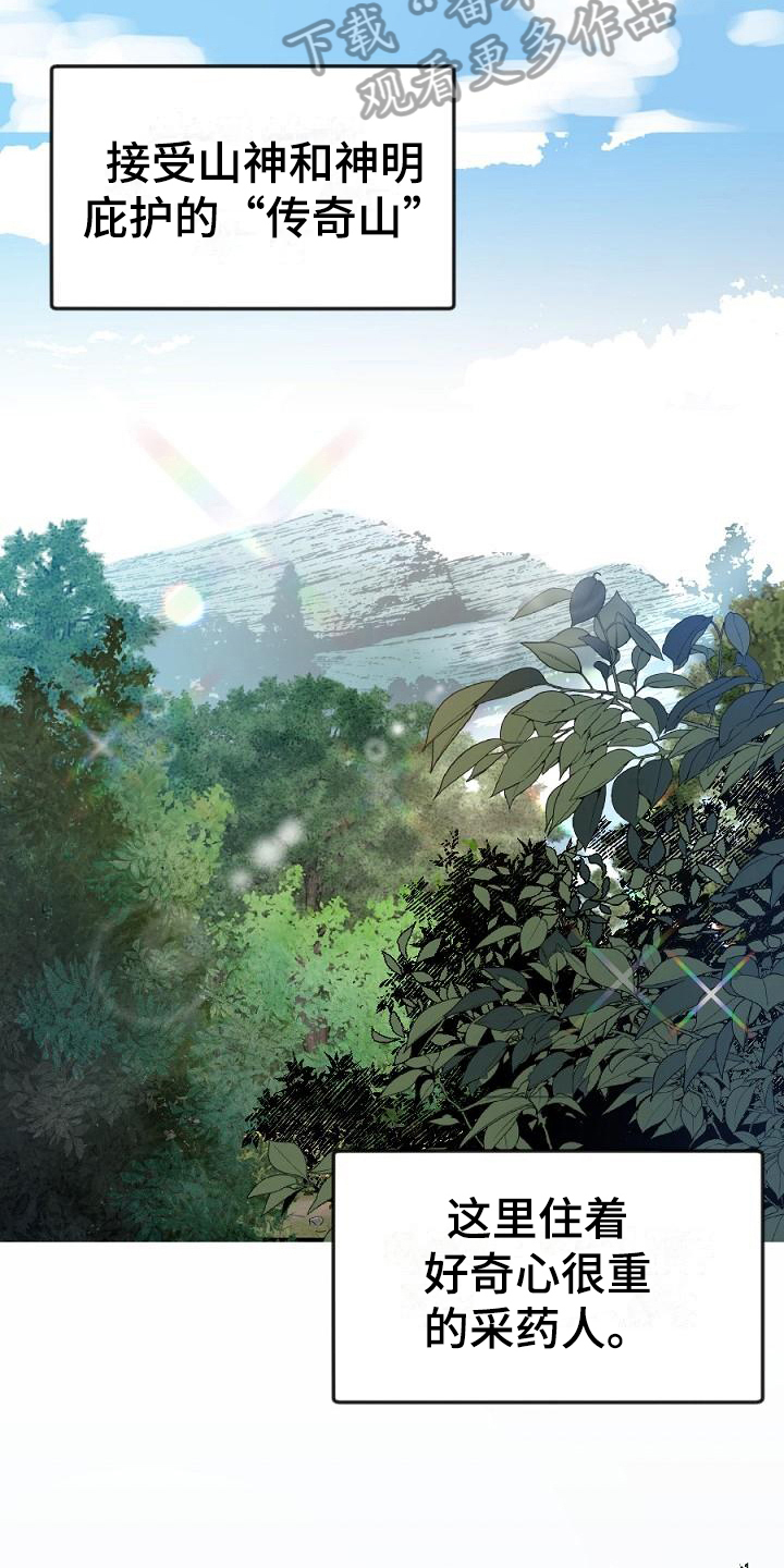 粘糕聚会漫画下拉式漫画,第17章：用什么报恩呢：山神2图
